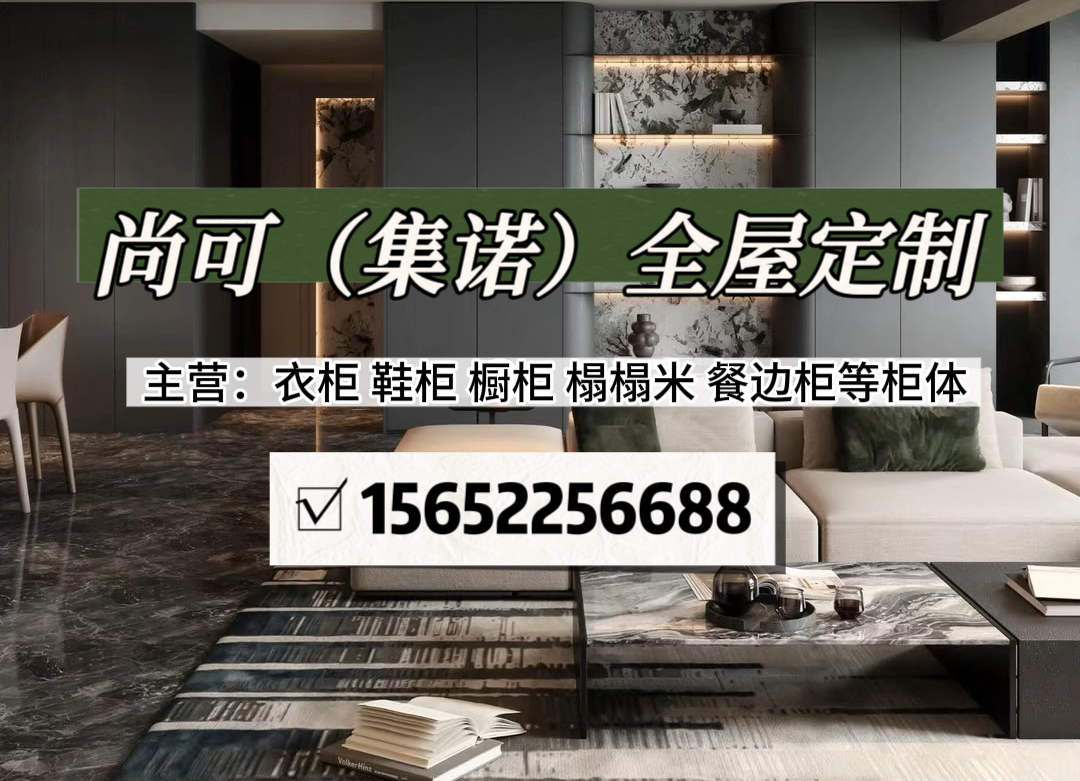尚可家居沧州线上分站
